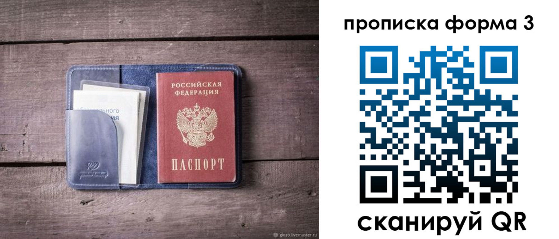 прописка паспорт в Иркутской области