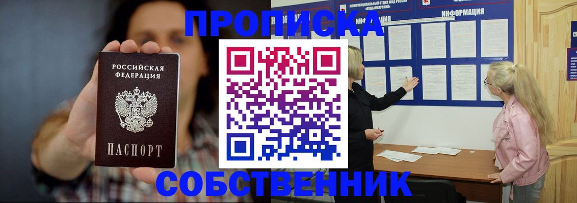 временная прописка в Иркутской области
