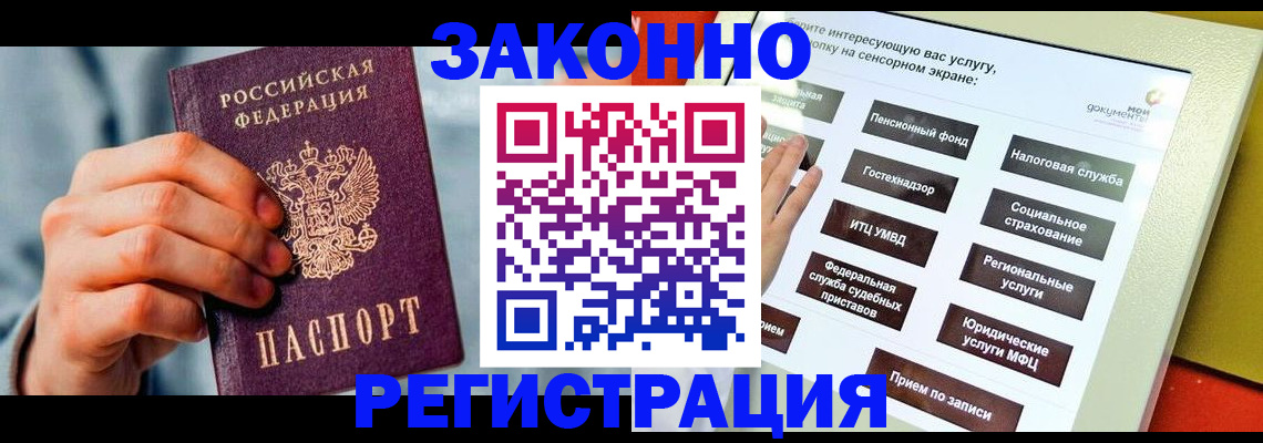 временная регистрация купить в Иркутской области