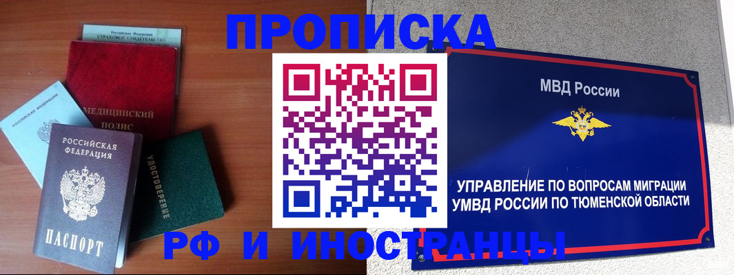 прописка в Иркутской области